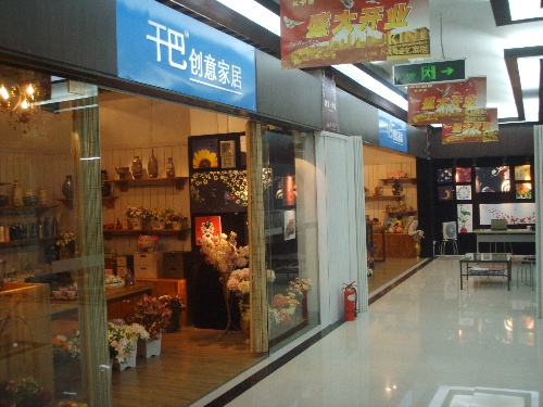 上海干巴创意家居实体店 - 夜城市 - 同城友约